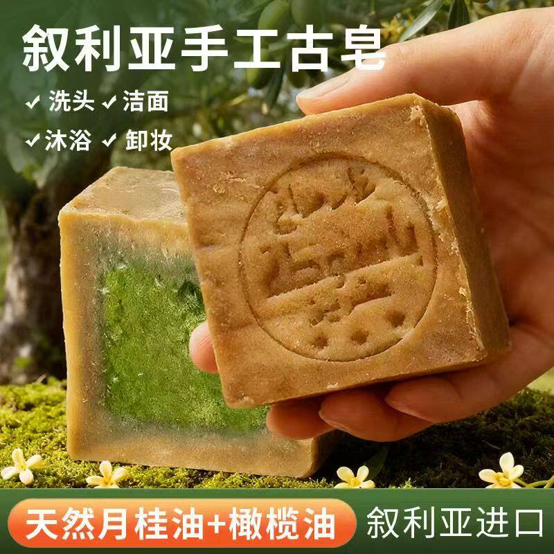昭寻百货叙利亚手工古皂原装进口植物精油皂橄榄月桂油清洁面香皂