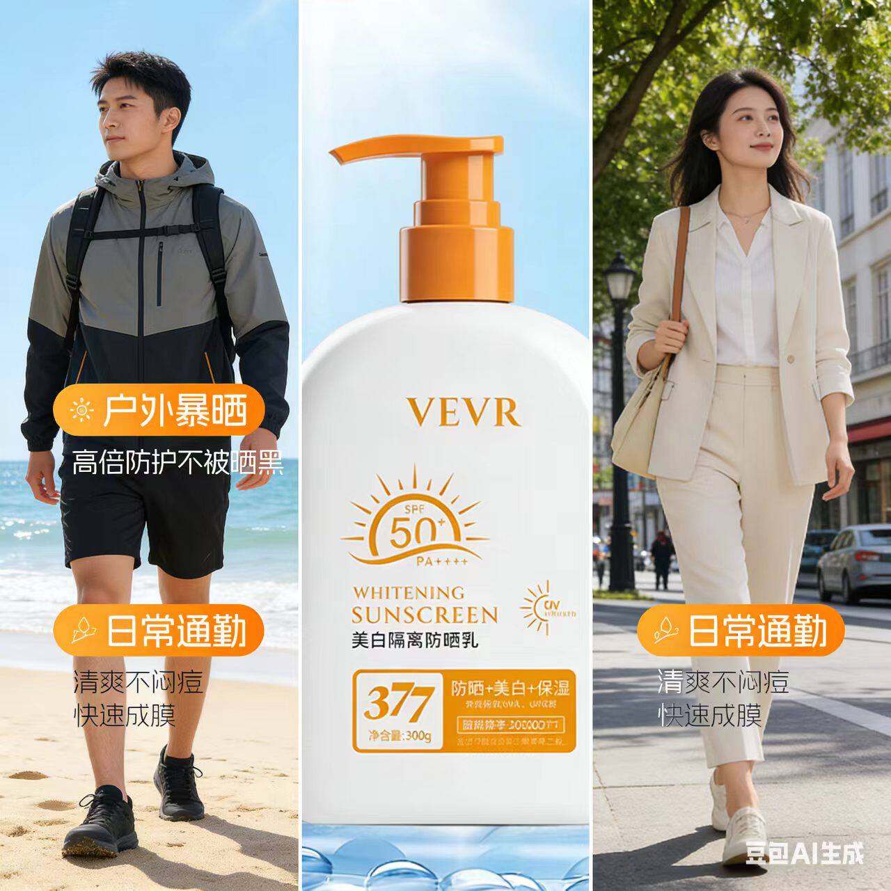VEVR377美白隔离防晒乳日护百货商行高倍防紫外线spf50+防水防汗 - 实物图