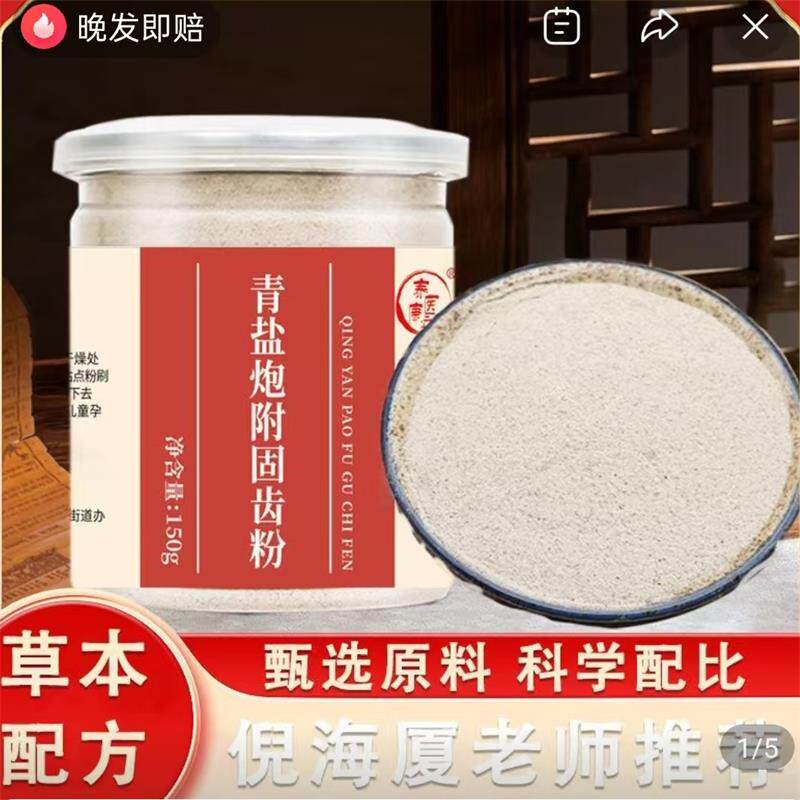 图西西青盐炮附gu齿粉倪海厦老师推荐洁白护牙龈防敏感刷牙粉正品