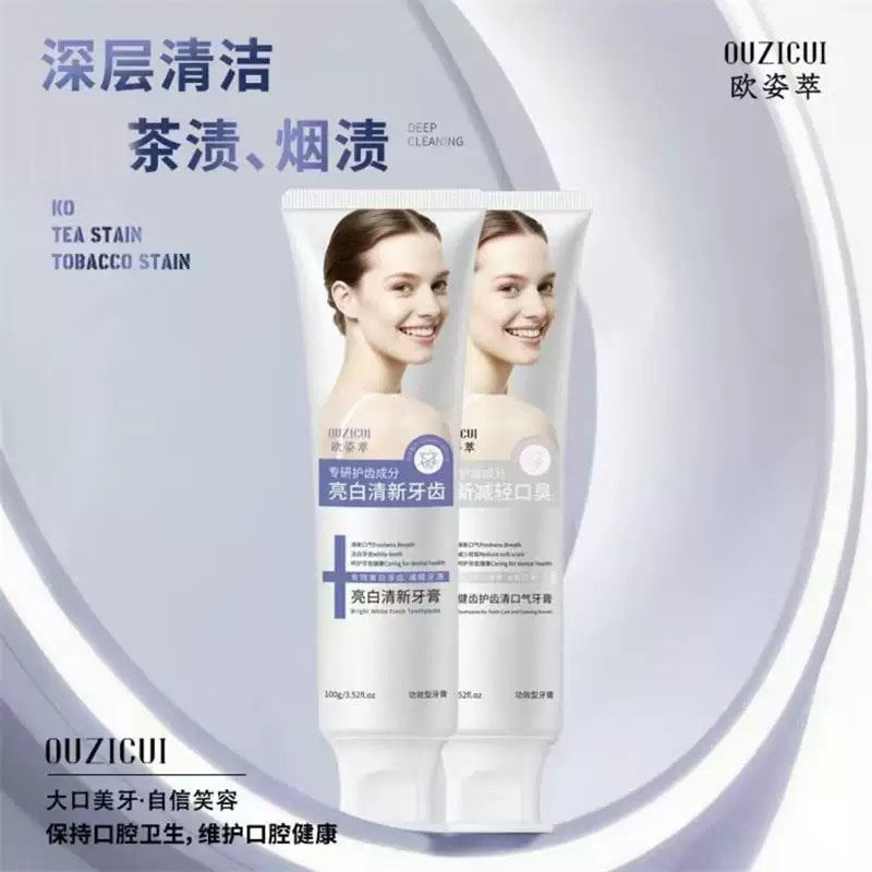 欧姿萃亮白清新口气牙膏美白牙齿