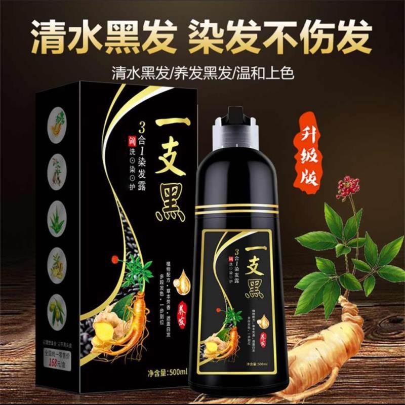 一支黑染发剂纯植物一洗黑盖白发
