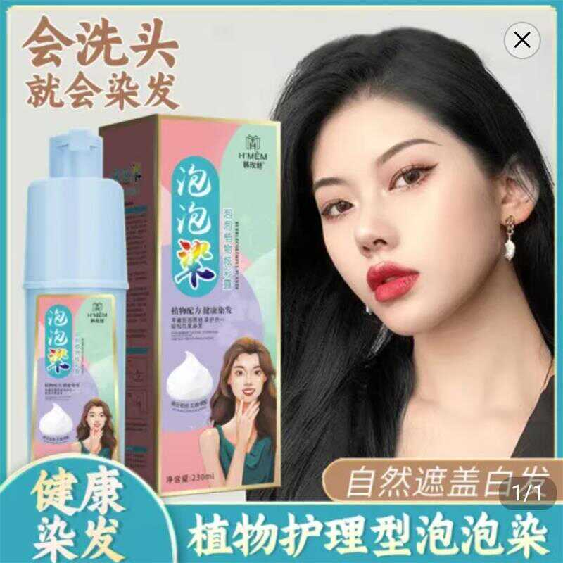 官方旗舰店一洗黑遮盖白发韩玫魅