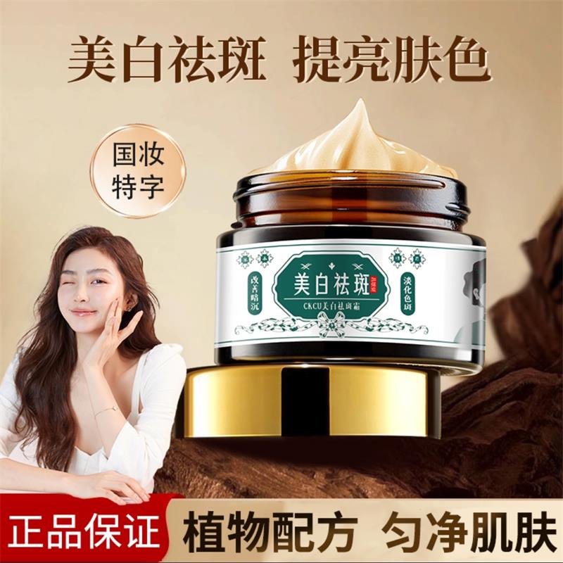 CKCU美白祛斑霜官方正品烟酰胺