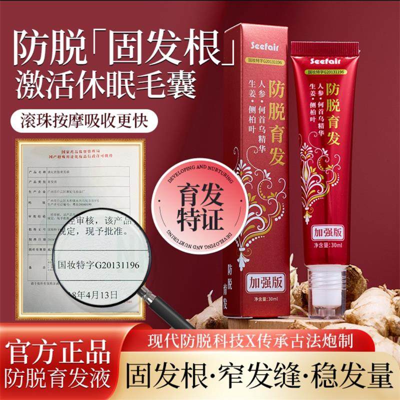 茜妃防脱育发液官方正品洛秋臻选激活毛囊固发根生增发密发精华液