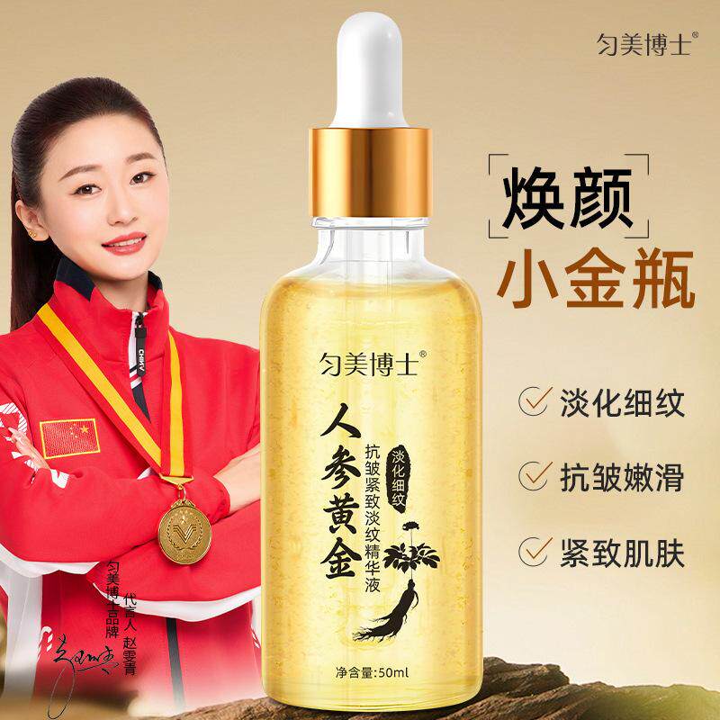 匀美博士人参黄金抗皱紧致精华液