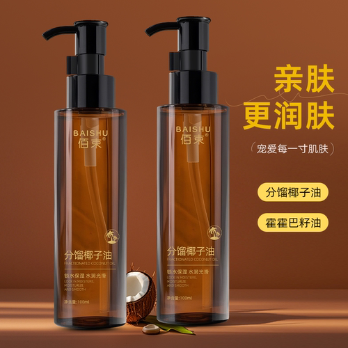 佰束分馏椰子油身体私密处润滑