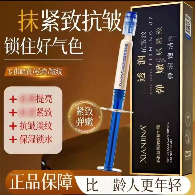 XIANJINA多肽胶原弹嫩精华霜抗皱