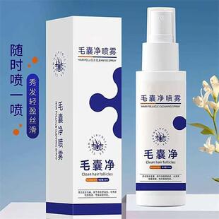 非凡优品臻羞毛囊净喷雾官方正品清洁头皮发丝控油去屑止痒护理液