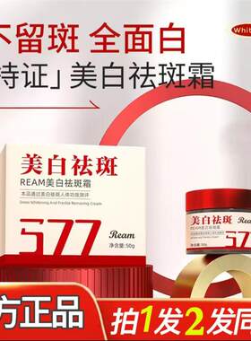 REAM美白祛斑霜官方正品保湿面霜