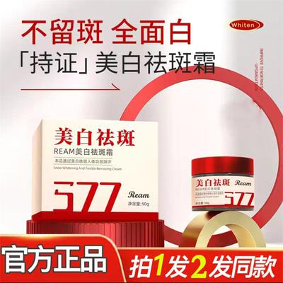 REAM美白祛斑霜官方正品保湿面霜