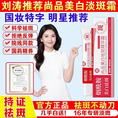 刘涛推荐尚品美白淡斑霜官方正品