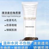 琪瑟黄糖去角质凝胶承灏优选深层清洁毛孔去死皮面部去黑头磨砂膏