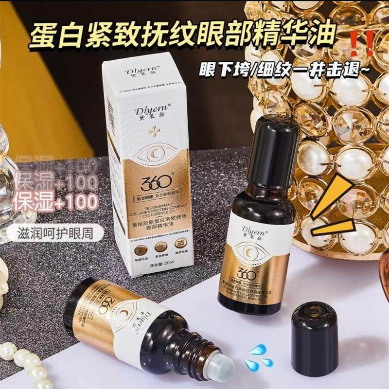 黛莱颜重组胶原蛋白紧致抚纹眼部精华油芽素优品抗皱淡纹滚珠眼油