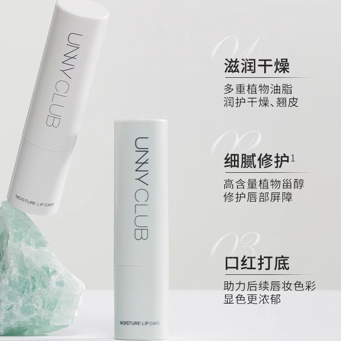 润护唇部保湿打底口红unnyclub