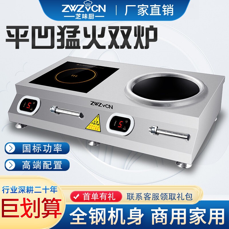 商用电磁炉大功率5000w家用多头炉双眼电炒炉双灶平凹面3500w双