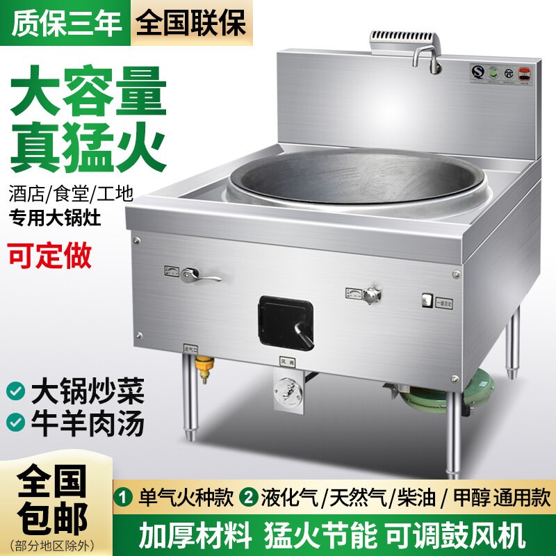商用猛火灶大锅灶食堂液化气煤气