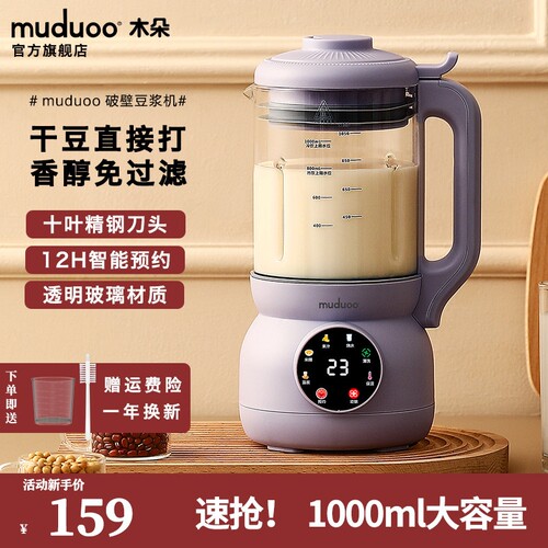 德国muduoo豆浆机家用全自动小型