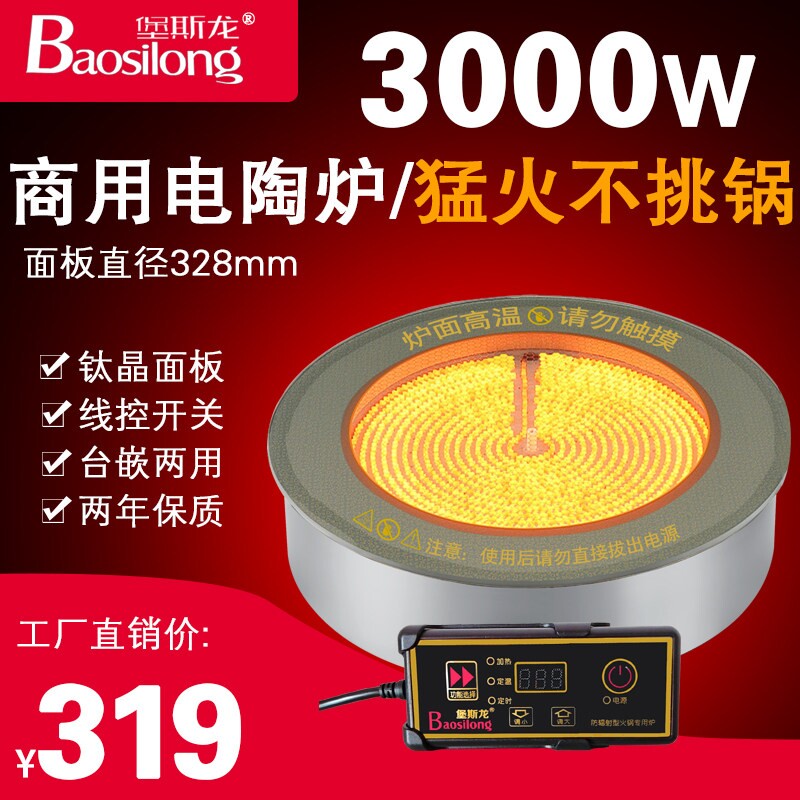 商用火锅电陶炉圆形嵌入式3000w