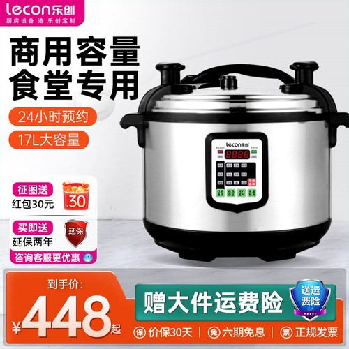 乐创商用高压锅电压力锅大容量10