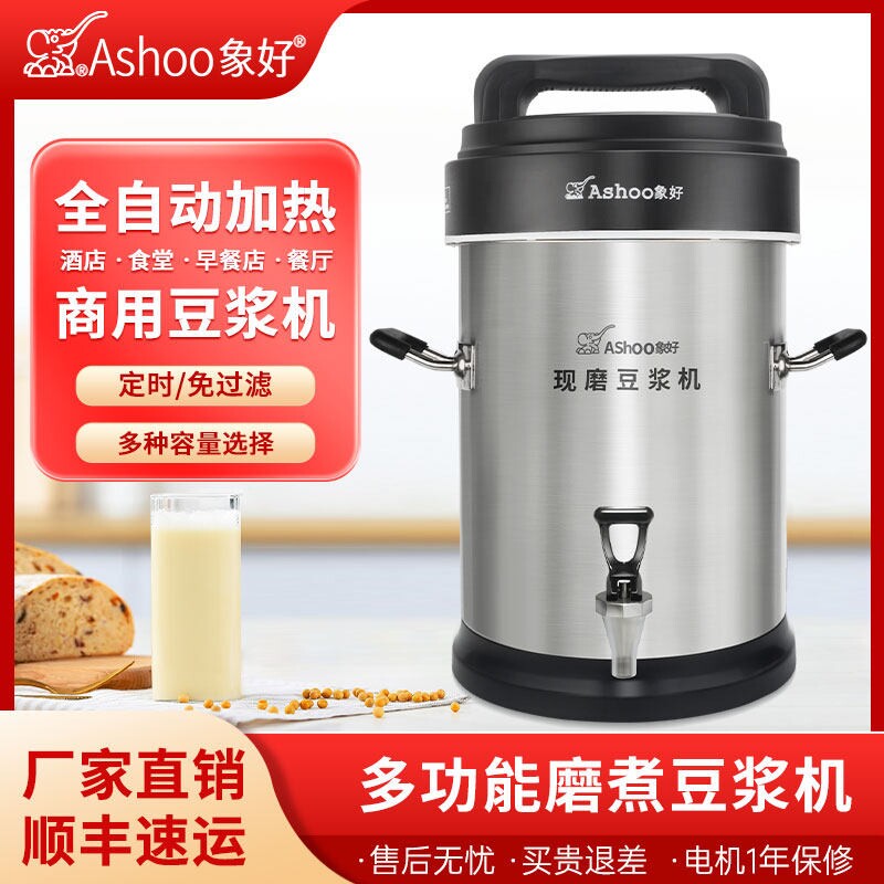 象好豆浆机商用早餐店用大容量现