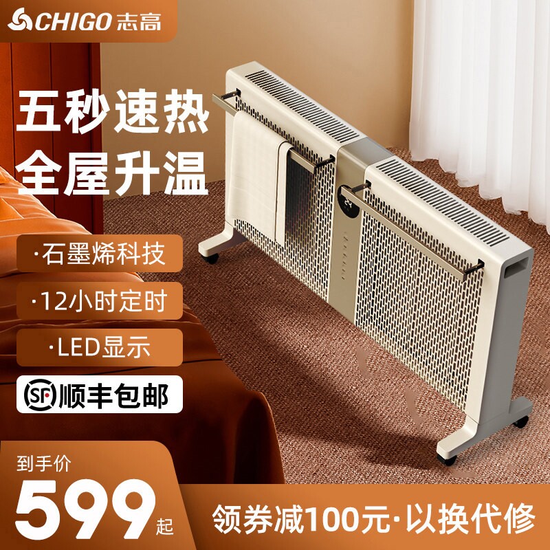 志高石墨烯取暖器家用节能电暖气