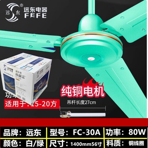 远东吊扇王56寸大机头客厅家用静