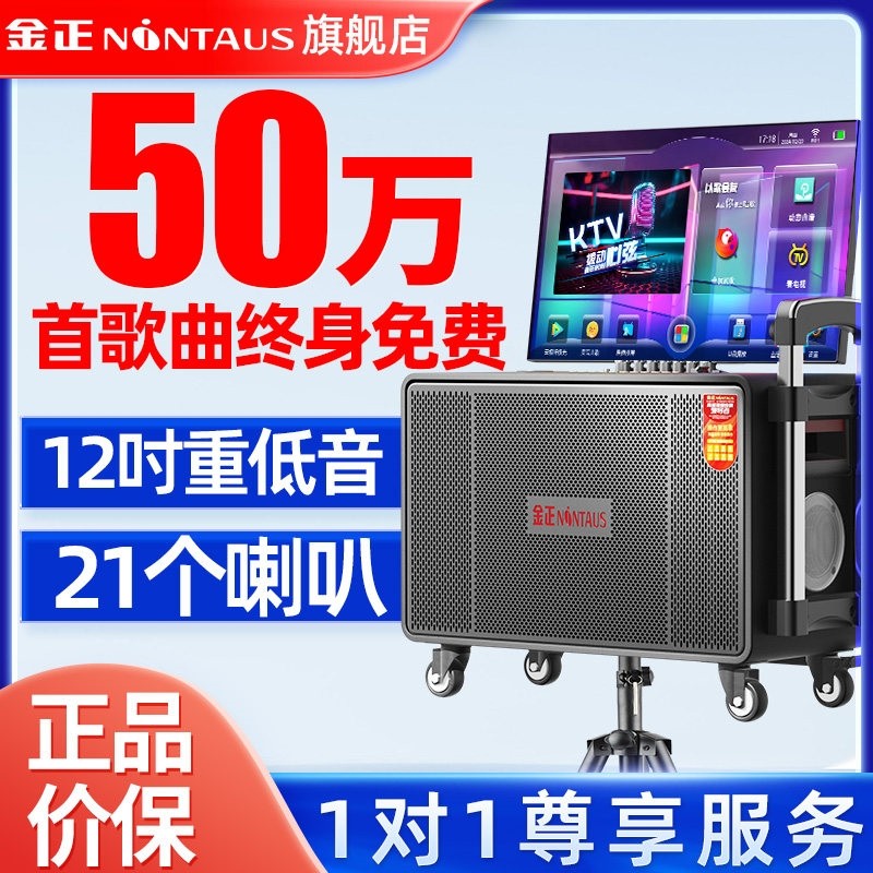 金正N8-99广场舞户外K歌音响显示装2025新款屏KTV点歌体机音箱套