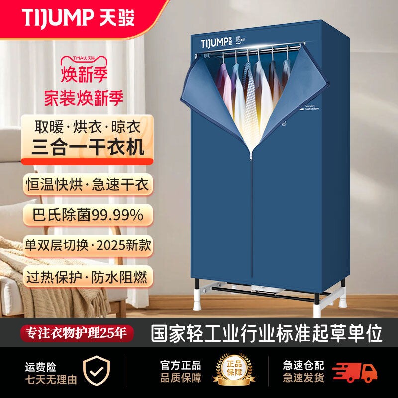 天骏烘干机家用小型干衣机衣物烘风干机衣速干衣服器宿舍衣柜烘被