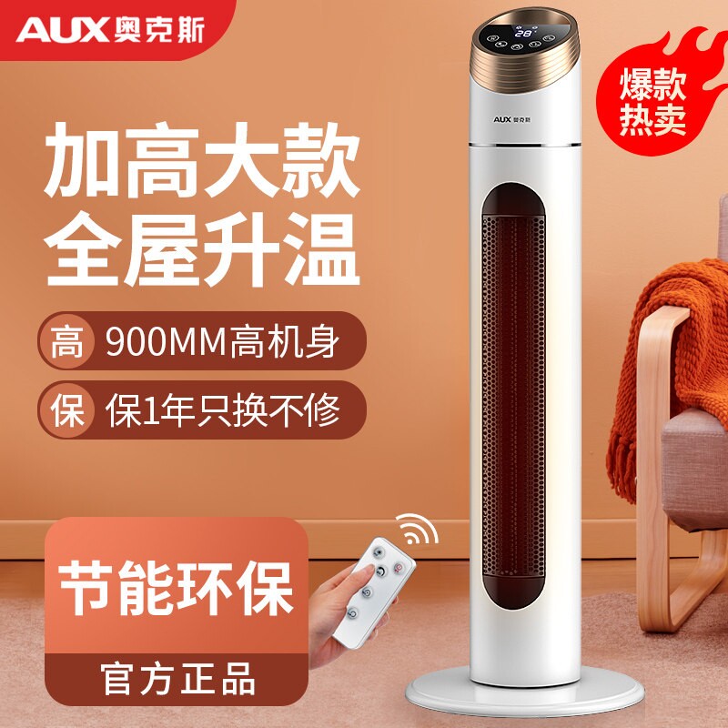 奥克斯暖风机家用取暖器节能省电
