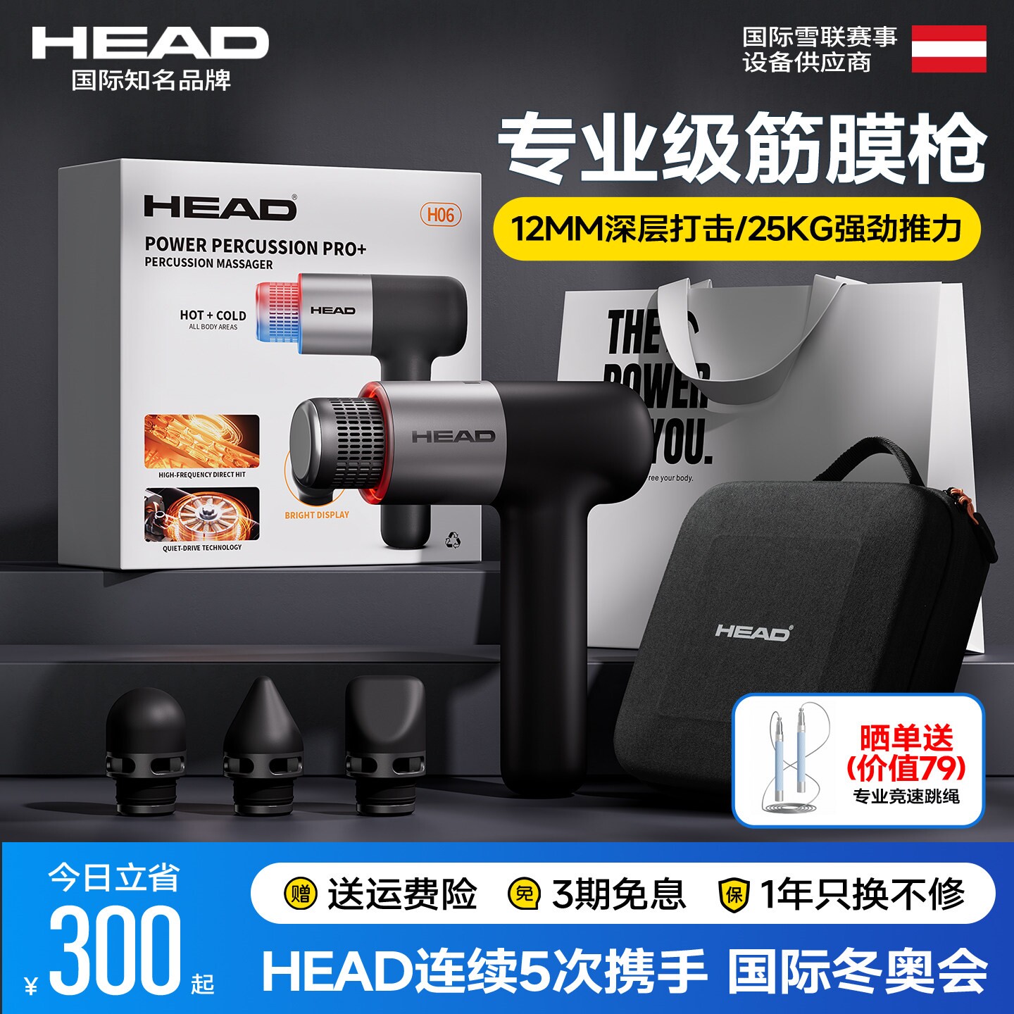 HEAD海德筋膜枪专业级运动赛事肌