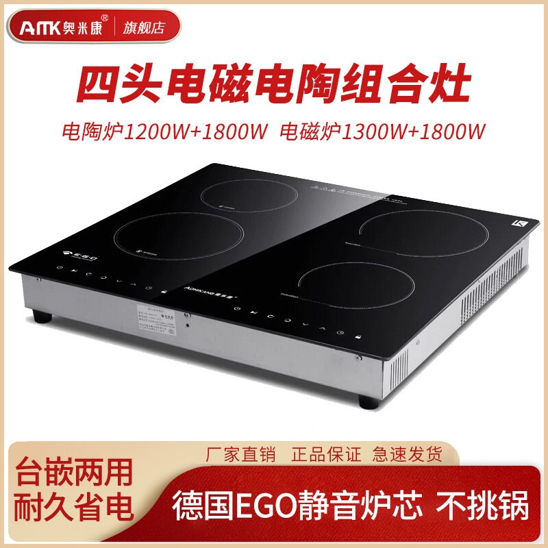 奥米康四头电磁炉嵌入式家用电陶