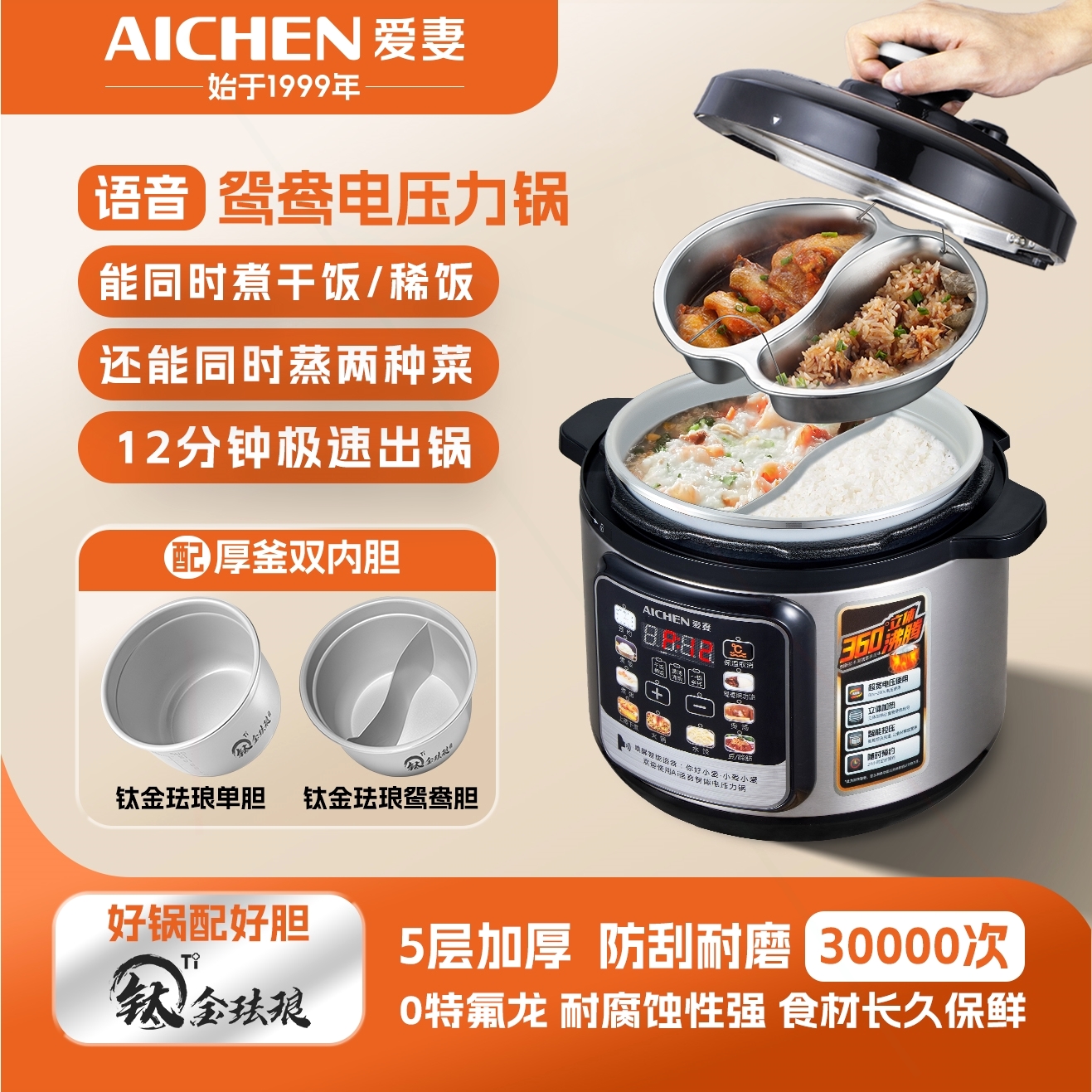 电压力锅AICHEN/爱妻C款6L语音