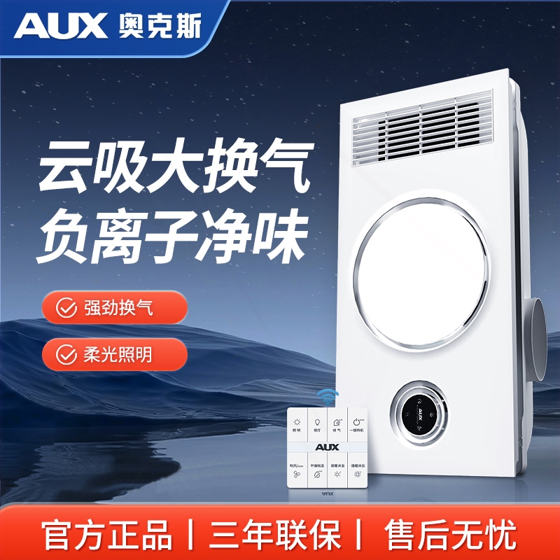 奥克斯浴霸风暖排气扇照明一体暖