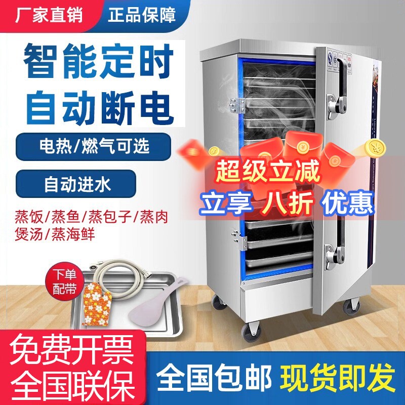 蒸饭柜商用电蒸箱全自动蒸饭机蒸
