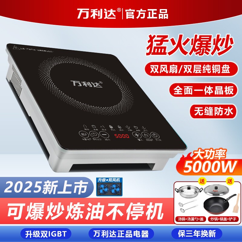万利达新款电磁炉家用爆炒5000W
