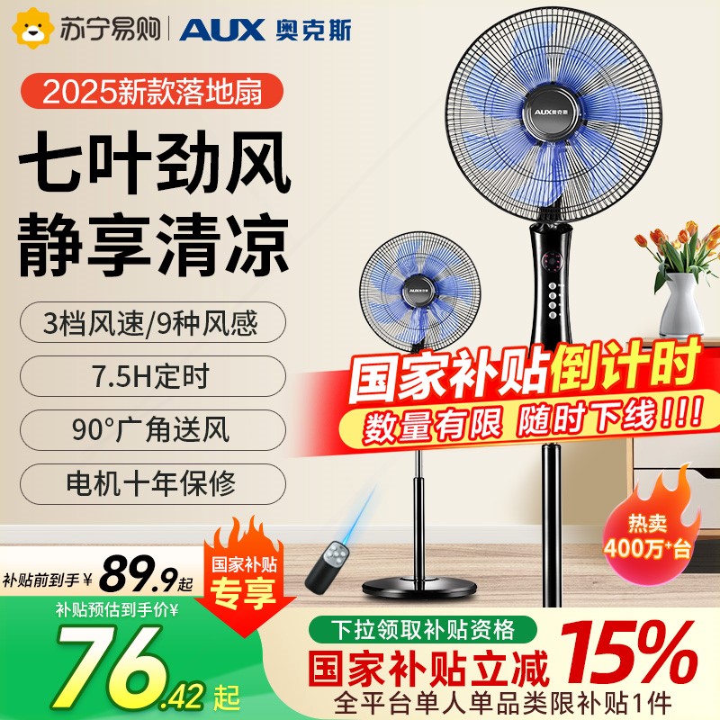 奥克斯电风扇落地扇家用遥控落地风扇3476电扇夏天大风力强力工业