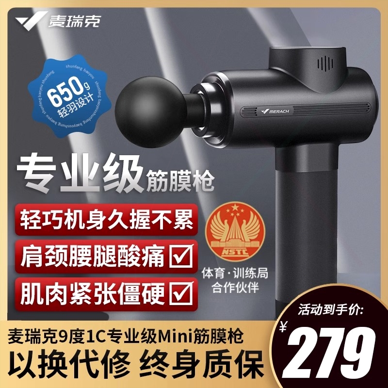 麦瑞克筋膜枪9D1C专业级智能肌肉