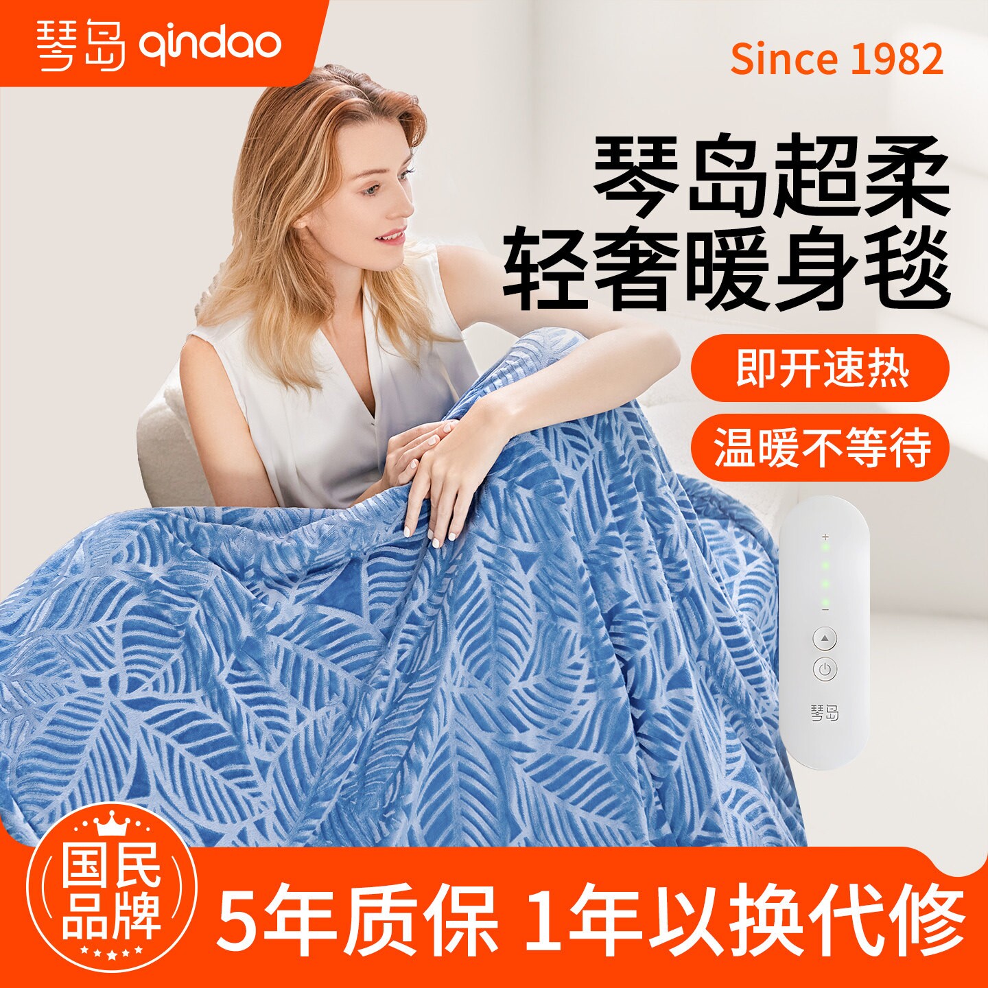 琴岛电热盖毯暖身毯冬季毛毯居家