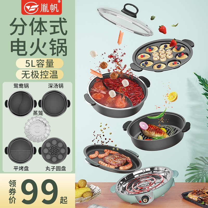 胤帆不粘电火锅炒菜锅煎炸蒸煮电