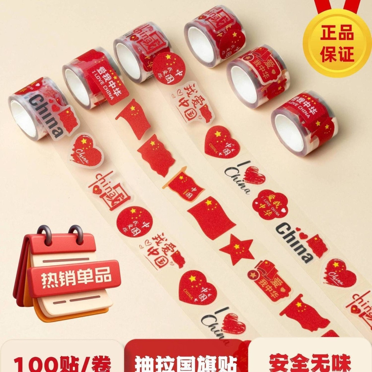 国旗爱心贴纸小红旗五星红旗儿童