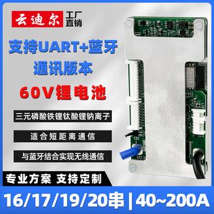 60V 锂电池保护板 UART+蓝牙 16/17/19/20串 三元磷酸铁锂钠离子