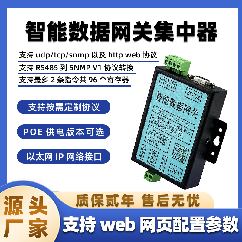 云迪尔智能数据网关环境监控主机