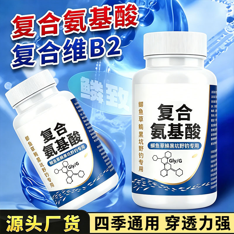 复合氨基酸维生素b2钓鱼专用诱鱼剂诱食添加剂野钓伴侣高浓度