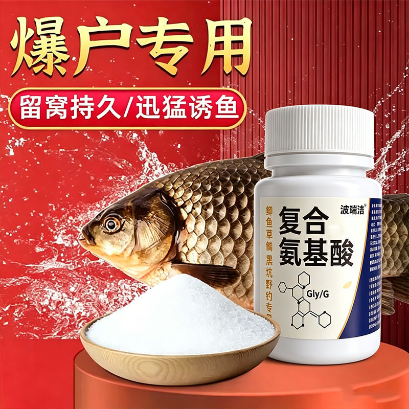 正品钓鱼小药复合氨基酸鲤鲫饵料窝料添加剂黑坑野钓诱食开口剂