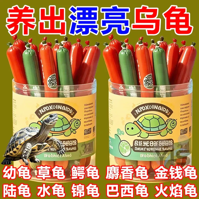 乌龟高蛋白火腿肠全品种龟类
