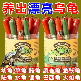 乌龟高蛋白火腿肠全品种龟类通用专用营养火腿肠乌龟食用专用补充