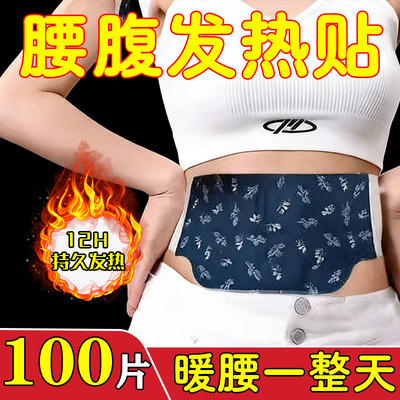 艾草暖腰热敷贴腰腹贴