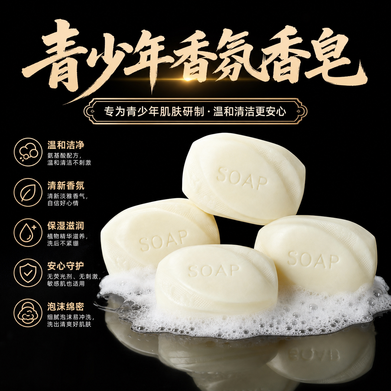 宝宝奶香香氛润肤皂温和洁净