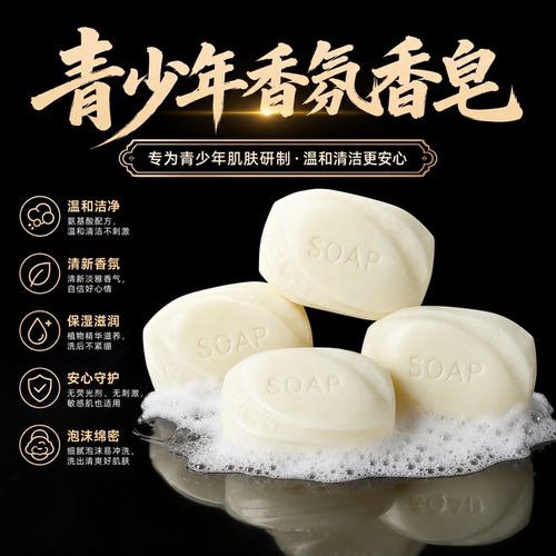 宝宝奶香香氛润肤皂温和洁净