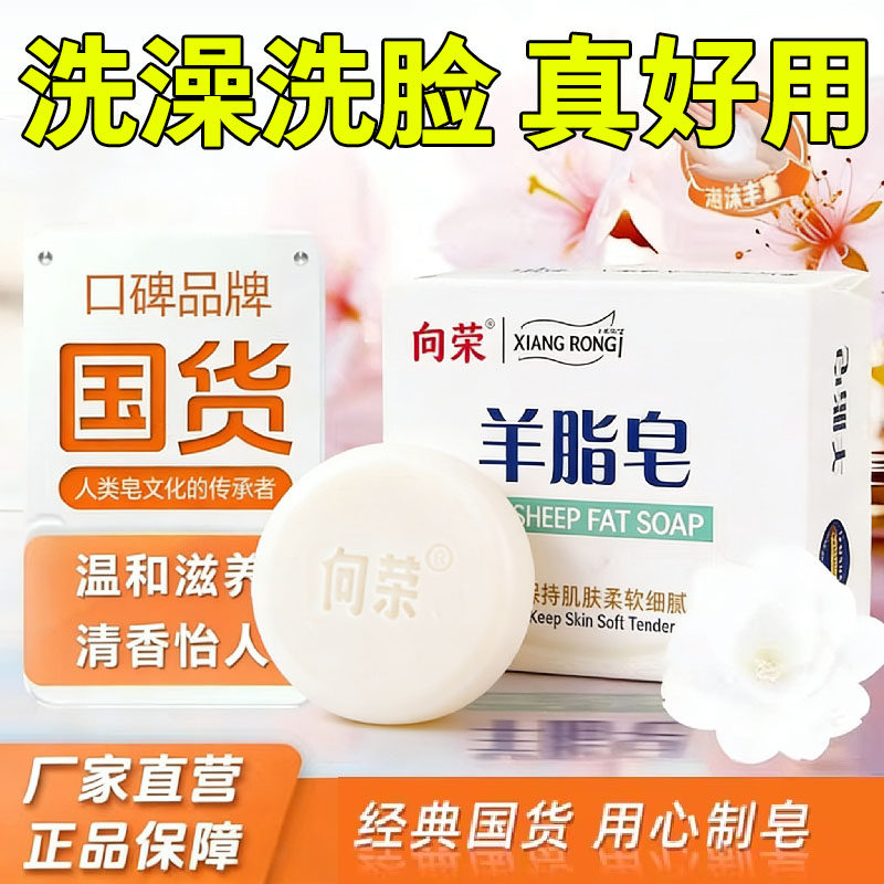 正品羊脂皂老牌子国货肥皂